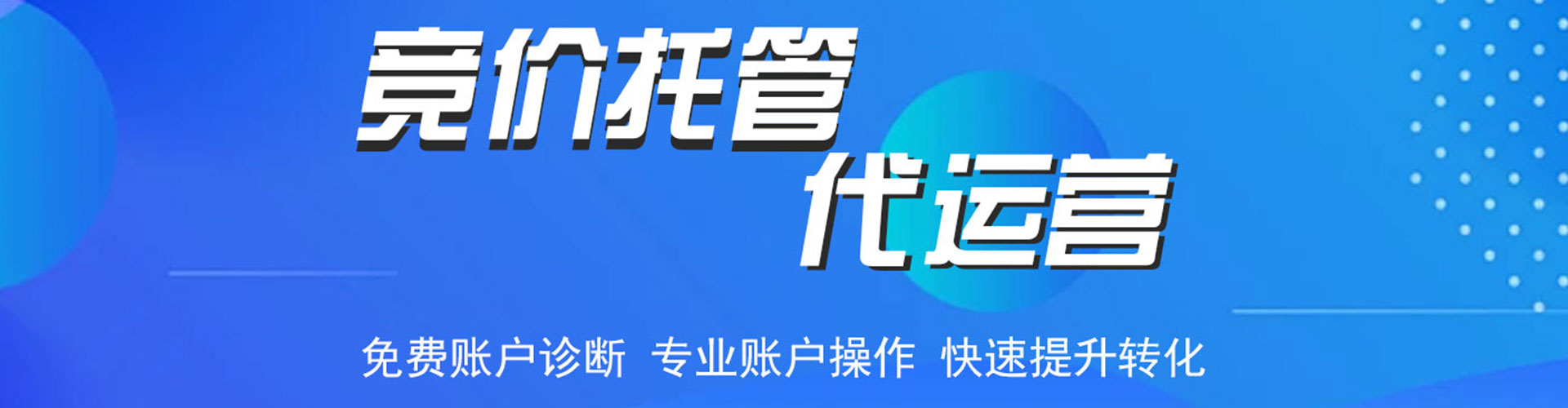 惠山竞价推广